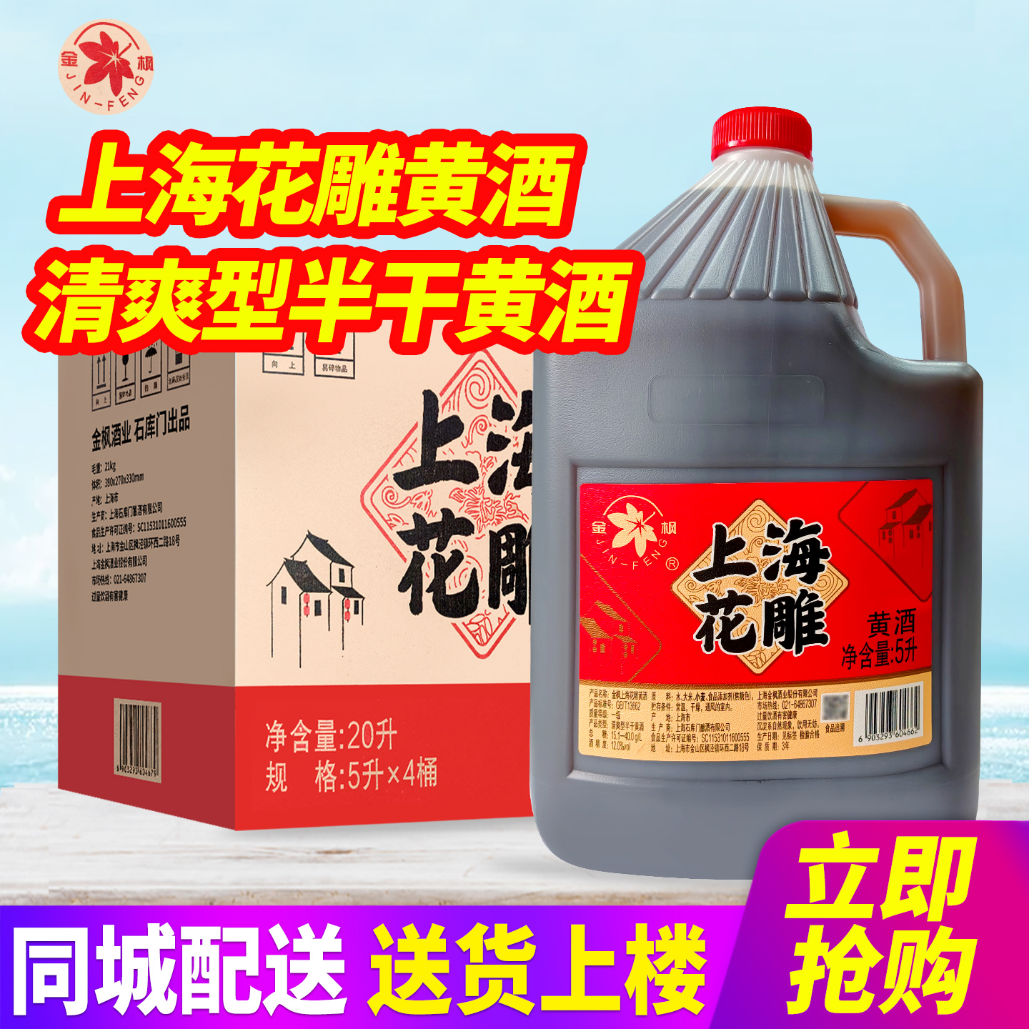 金枫上海花雕黄酒5L*4桶整箱包邮大桶装清爽型半干黄酒12.0%