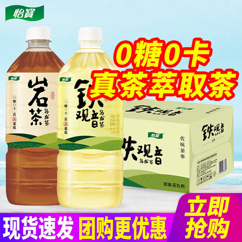 怡宝佐味茶事1L*2瓶原味茶饮料