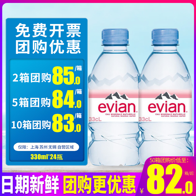 evian330ml法国原装进口矿泉水