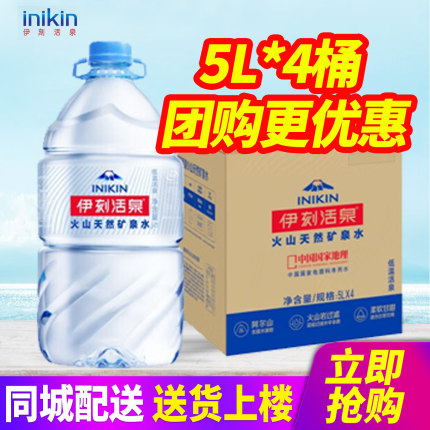伊刻活泉火山低温活矿泉水5L*4桶整箱包邮低钠偏硅酸大桶装泡茶水