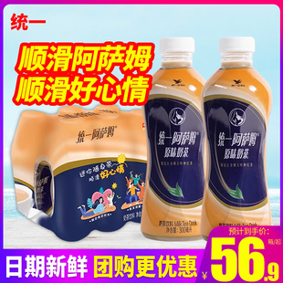 小瓶装 统一阿萨姆奶茶原味奶茶300ml 包邮 24瓶整箱 奶茶饮料特批价