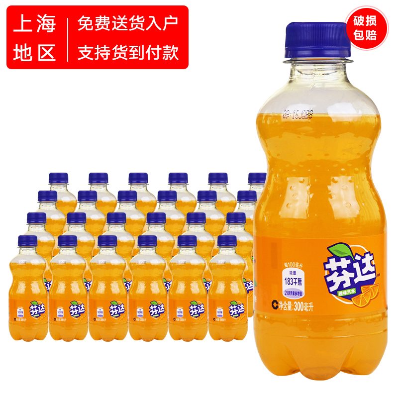 可口可乐 芬达碳酸饮料橙味汽水300ml*24瓶整箱 江浙沪皖包邮