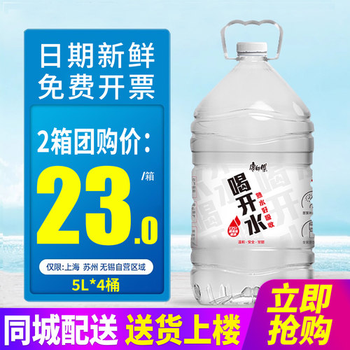康师傅喝开水吸收5l*4桶整箱