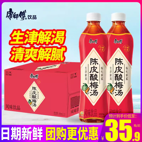 康师傅酸梅汤风味饮品饮料
