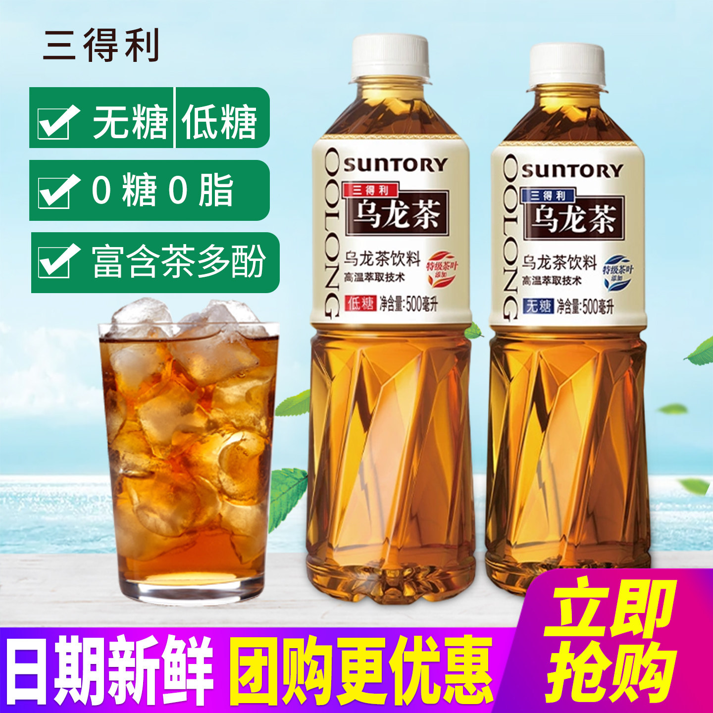SUNTORY/三得利乌龙茶无糖低糖饮料500ml*15瓶整箱茉莉茶饮料包邮