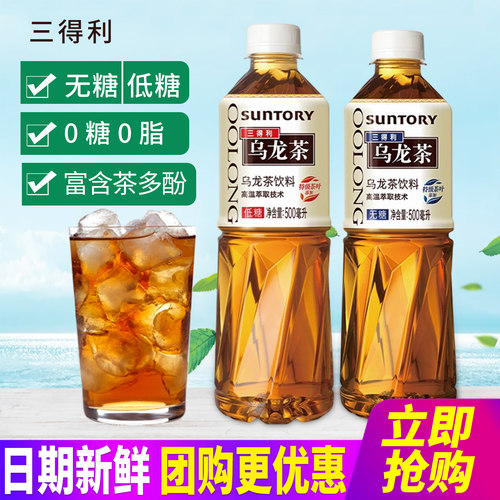 三得利乌龙茶低糖无糖茶饮料