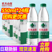 小瓶装 农夫山泉饮用天然水380ml550ml24瓶整箱 包邮 纯净水非矿泉水