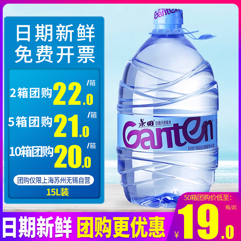 景田饮用天然矿泉水15L升*1桶整箱包邮大桶装水饮用水360ml560ml 咖啡/麦片/冲饮 饮用水 原图主图