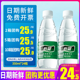 百亿补贴怡宝饮用纯净水350ml毫升24瓶包邮小瓶装水定制非矿泉水