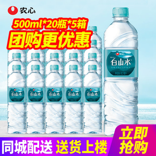 小瓶装 农心白山水长白山天然火山矿泉水500ml 包邮 5箱整箱 水 20瓶