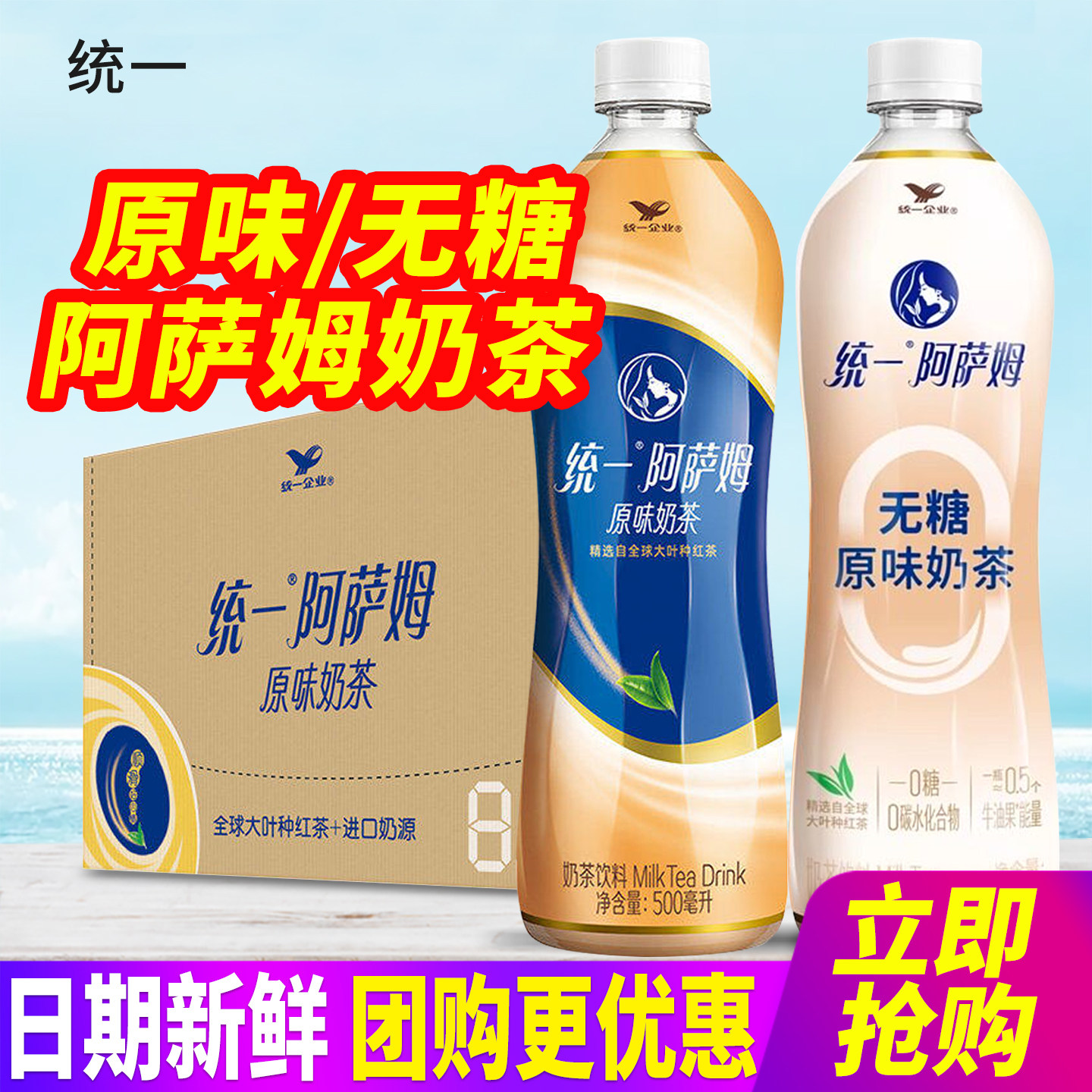统一阿萨姆无糖原味奶茶500ml*15瓶整箱包邮含乳制品奶茶饮料图片