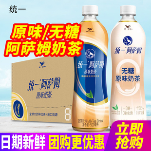统一阿萨姆无糖原味奶茶500ml*15瓶整箱包邮含乳制品奶茶饮料