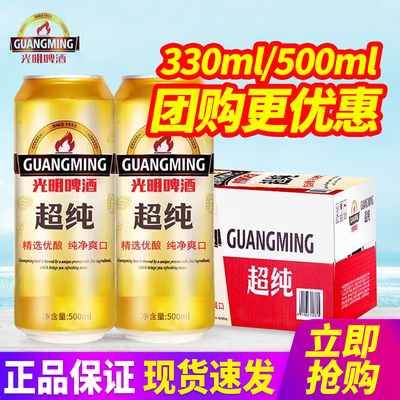 光明啤酒7.5度超纯500ml*24听12听整箱包邮易拉罐啤酒330ml