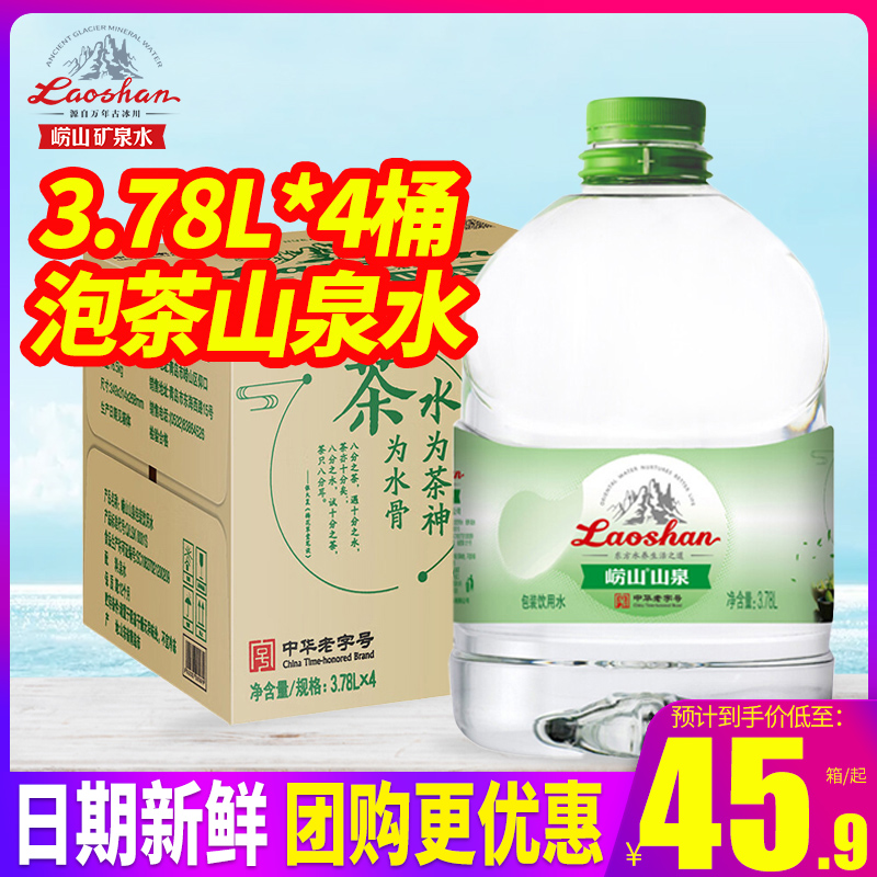 崂山泡茶水山泉水饮用水