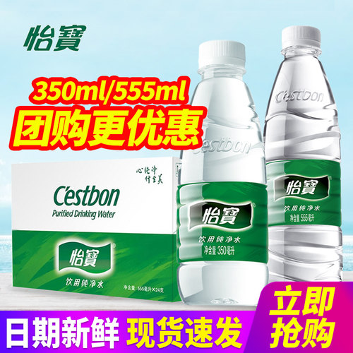 怡宝饮用纯净水350ml毫升24瓶包邮555ml小瓶装水可定制非矿泉水
