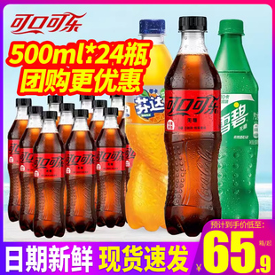 包郵 24瓶整箱碳酸飲料江浙滬皖 可口可樂雪碧清爽檸檬味汽水500ml
