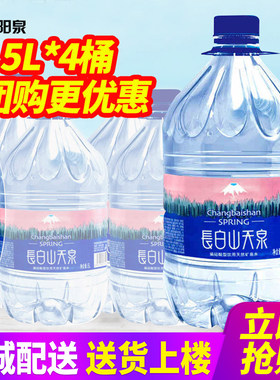 长白山天泉天然矿泉水5L*4桶整箱包邮家庭办公室大桶装水泡茶水