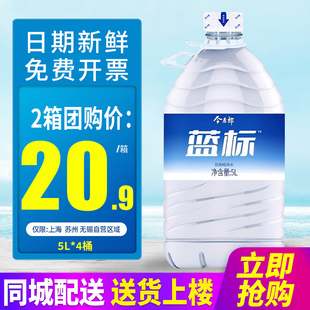 今麦郎饮用纯净水5L*4桶整箱蓝标大桶装水非矿泉水泡茶水 2箱包邮