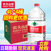 4桶 2箱整箱 包邮 农夫山泉饮用天然水4L升 弱碱性大桶装 水泡茶水