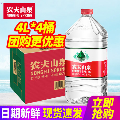 农夫山泉饮用天然水4L*4桶
