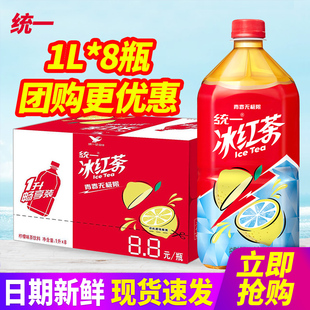 统一冰红茶1L*8大瓶装整箱包邮1升柠檬味夏饮品清凉茶饮料特批价