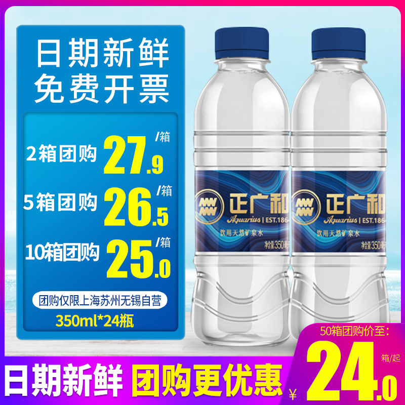 正广和深岩饮用天然矿泉水350ml24瓶整箱包邮纯净水小瓶装水550ml