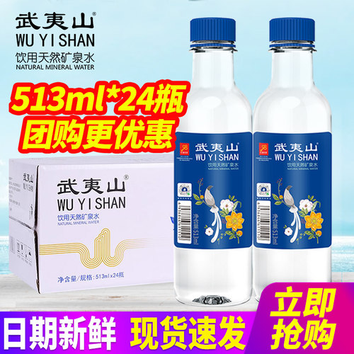 武夷山饮用天然矿泉水小瓶装水