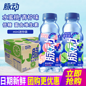 mini迷你装 包邮 低糖青柠味水蜜桃味汽水 24瓶 脉动维生素饮料400ml