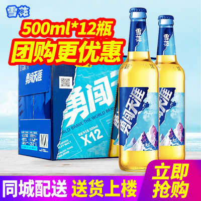 雪花啤酒勇闯天涯500ml*12瓶整箱包邮玻璃瓶装啤酒原汁麦8°P