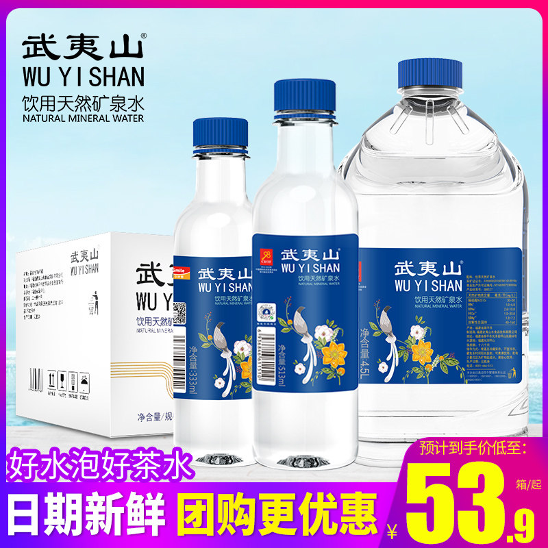 武夷山天然矿泉水333ml*24瓶整箱包邮小瓶装水饮用水泡茶水4.5l装