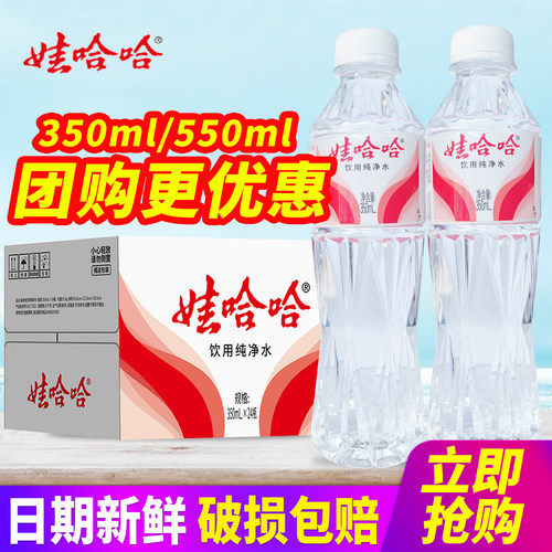 娃哈哈饮用纯净水350ml24瓶晶钻瓶整箱包邮550ml小瓶装水非矿泉水