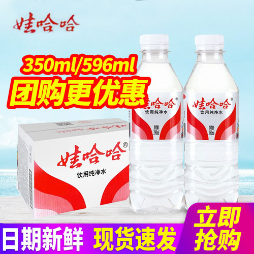 娃哈哈饮用纯净水350ml*24瓶596ml整箱包邮小瓶装饮用水非矿泉水