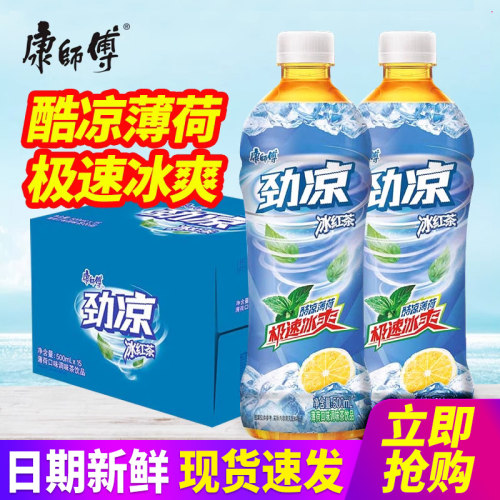 康师傅劲凉冰红茶薄荷味茶饮料