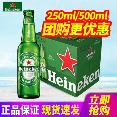 喜力啤酒玻璃瓶500ml*12瓶*2箱整箱包邮250ml原汁麦11.4°P