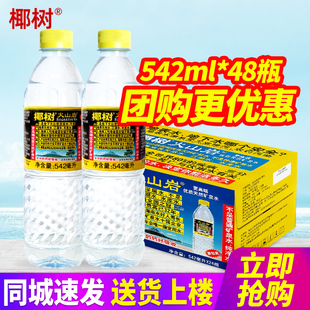 小瓶装 海南椰树火山岩天然矿泉水542ml 包邮 2箱整箱 饮用水 24瓶