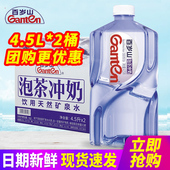 百岁山饮用天然矿泉水4.5L 泡茶冲奶水 偏硅酸大瓶桶装 2桶整箱 包邮