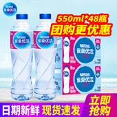 24瓶 2箱整箱 包邮 雀巢优活饮用纯净水550ml 小瓶装 水非矿泉水