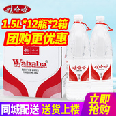 12瓶 2箱整箱 包邮 娃哈哈饮用纯净水1.5L 2L大瓶装 水泡茶非矿泉水