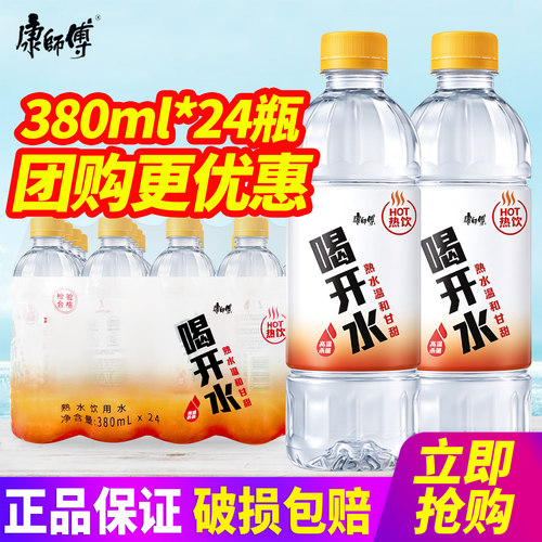 康师傅喝开水380ml熟水温和甘甜