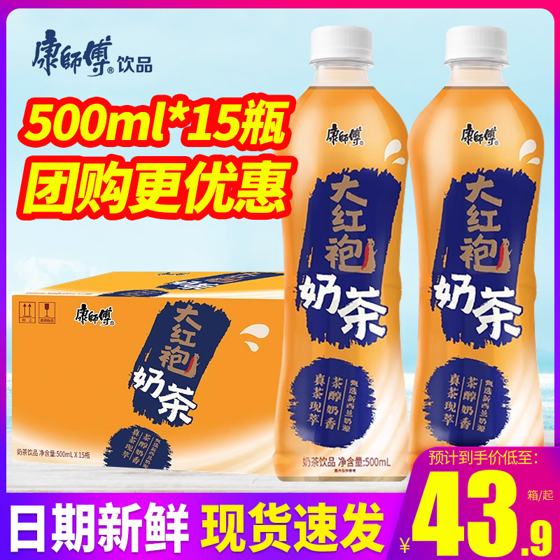 康师傅大红袍奶茶饮料