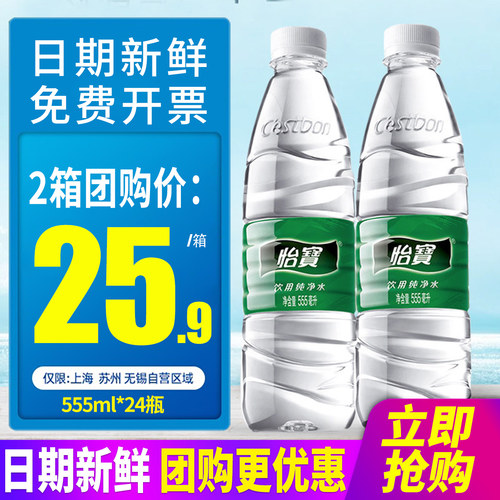 怡宝包装饮用水555ml*24瓶整箱包邮350ml小瓶装纯净水非矿泉水