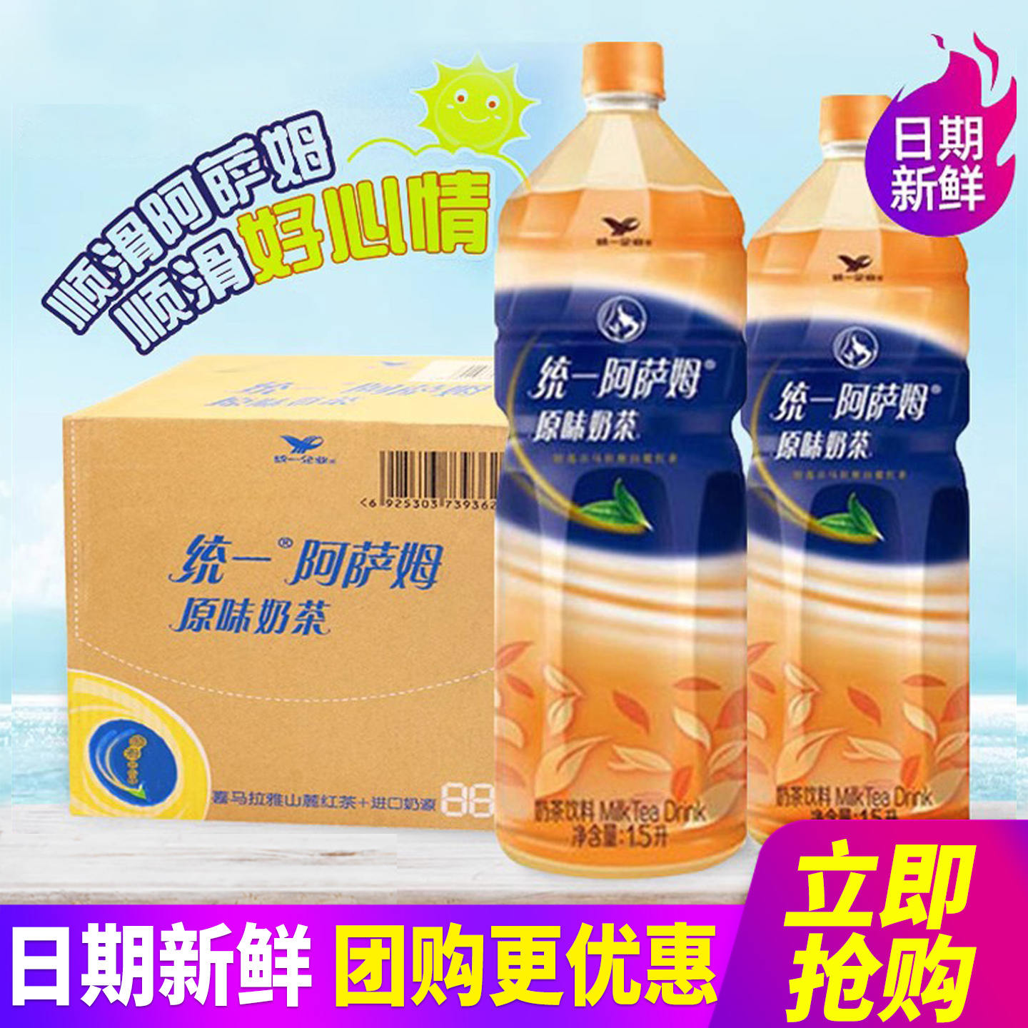 统一阿萨姆原味奶茶大瓶装饮料