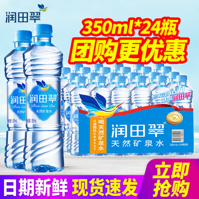 润田翠天然矿泉水350ml24瓶整箱包邮500ml江西产偏硅酸小瓶饮用水