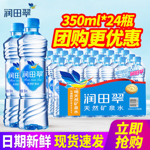 润田翠天然矿泉水350ml24瓶整箱包邮500ml江西产偏硅酸小瓶饮用水