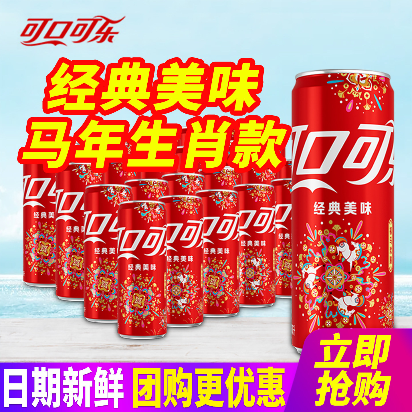 可口可乐经典美味330ml*24听整箱包邮易拉罐无糖可乐碳酸汽水饮料