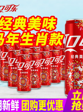 可口可乐经典美味330ml*24听整箱包邮易拉罐无糖可乐碳酸汽水饮料