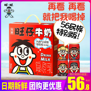 礼盒小罐装 旺旺旺仔牛奶245ml 包邮 12罐整箱 早餐奶复原乳含乳饮料