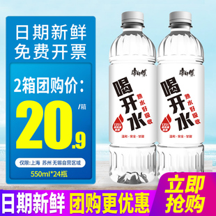 康师傅喝开水550ml*24瓶整箱包邮瓶装熟水甘甜温和饮用水非矿泉水