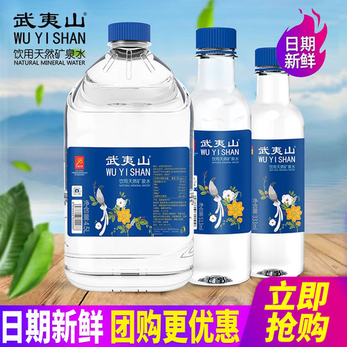 武夷山天然矿泉水泡茶水
