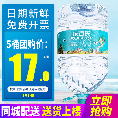 乐百氏饮用天然泉水15L*2桶整箱包邮家庭装19L大桶装水泡茶水